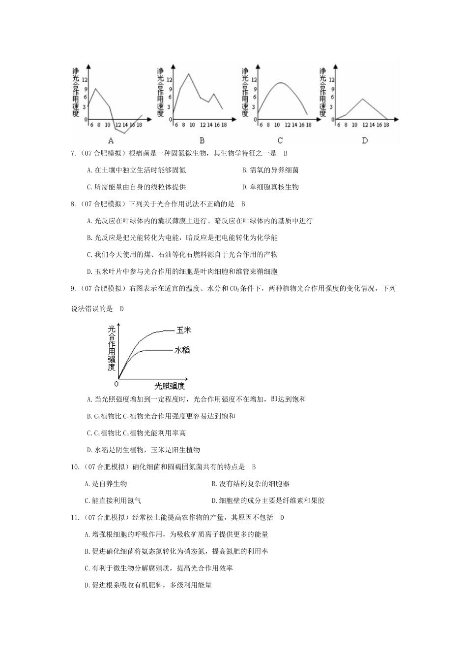 《光合作用与生物固氮》07模拟_第2页