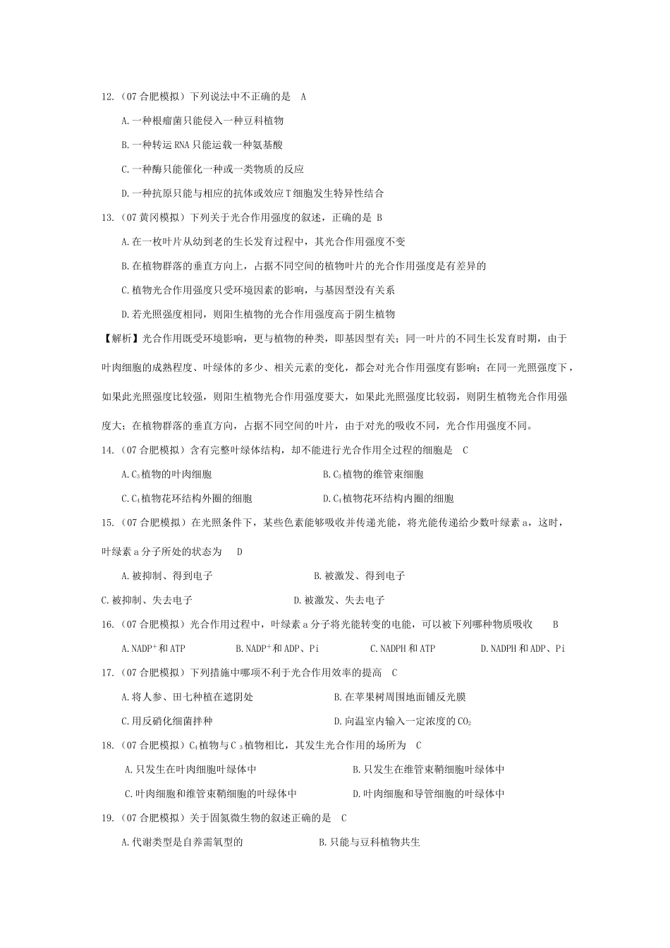 《光合作用与生物固氮》07模拟_第3页