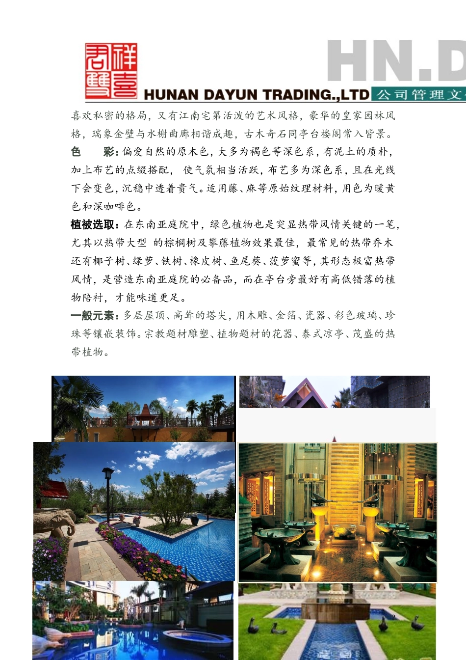 园林景观设计分类_第2页