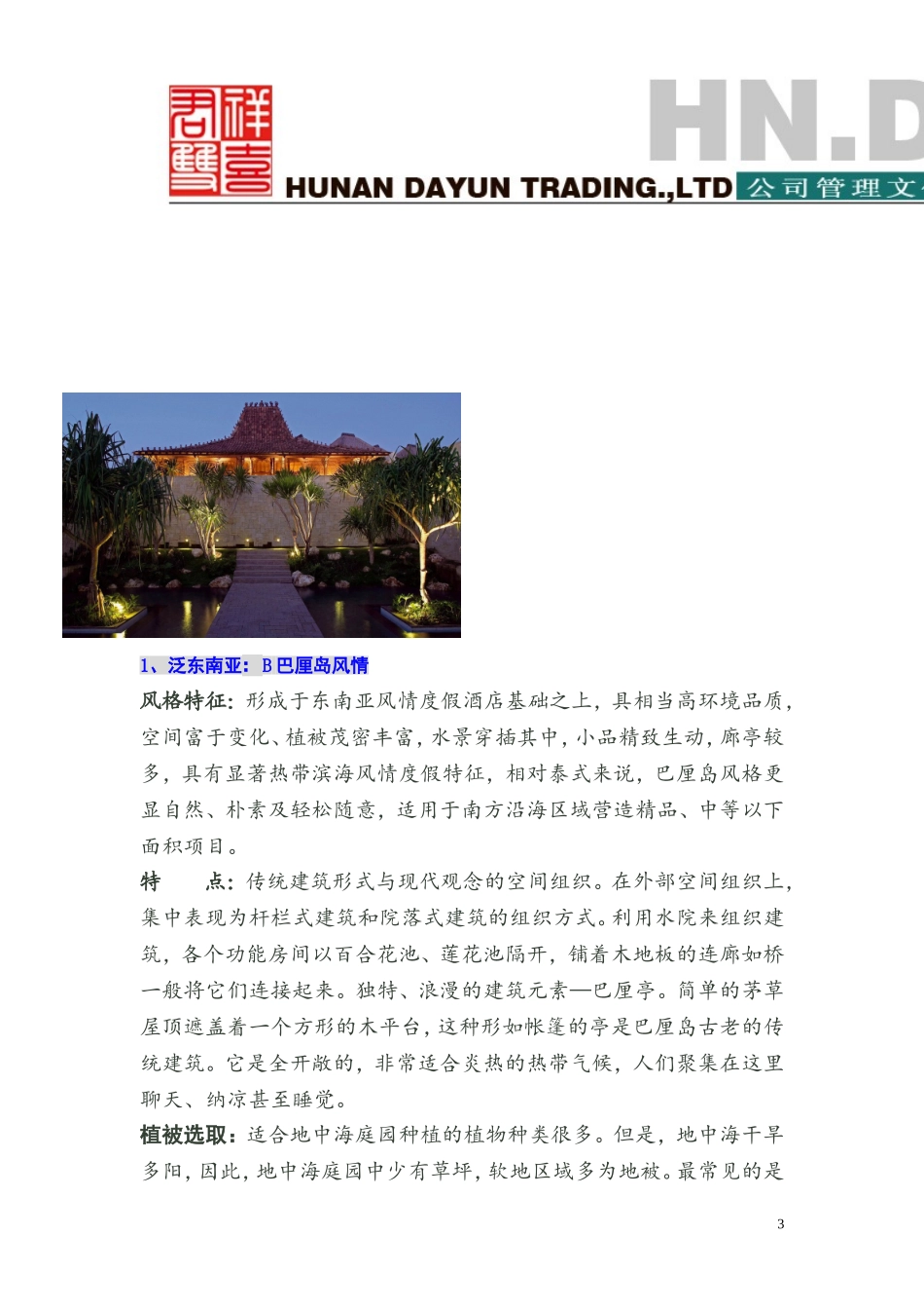 园林景观设计分类_第3页