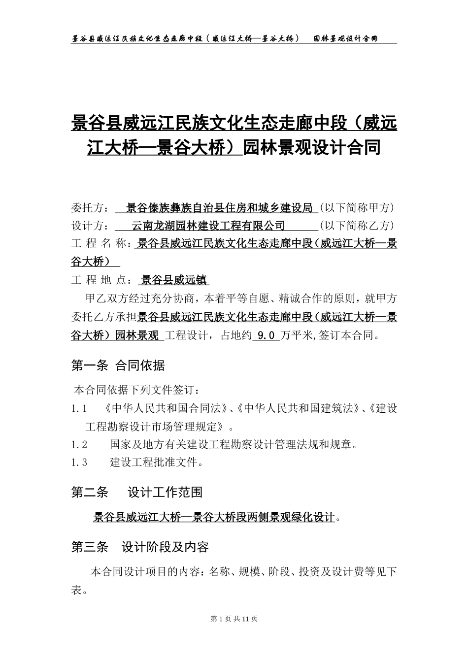 园林景观设计合同(范本)_第1页
