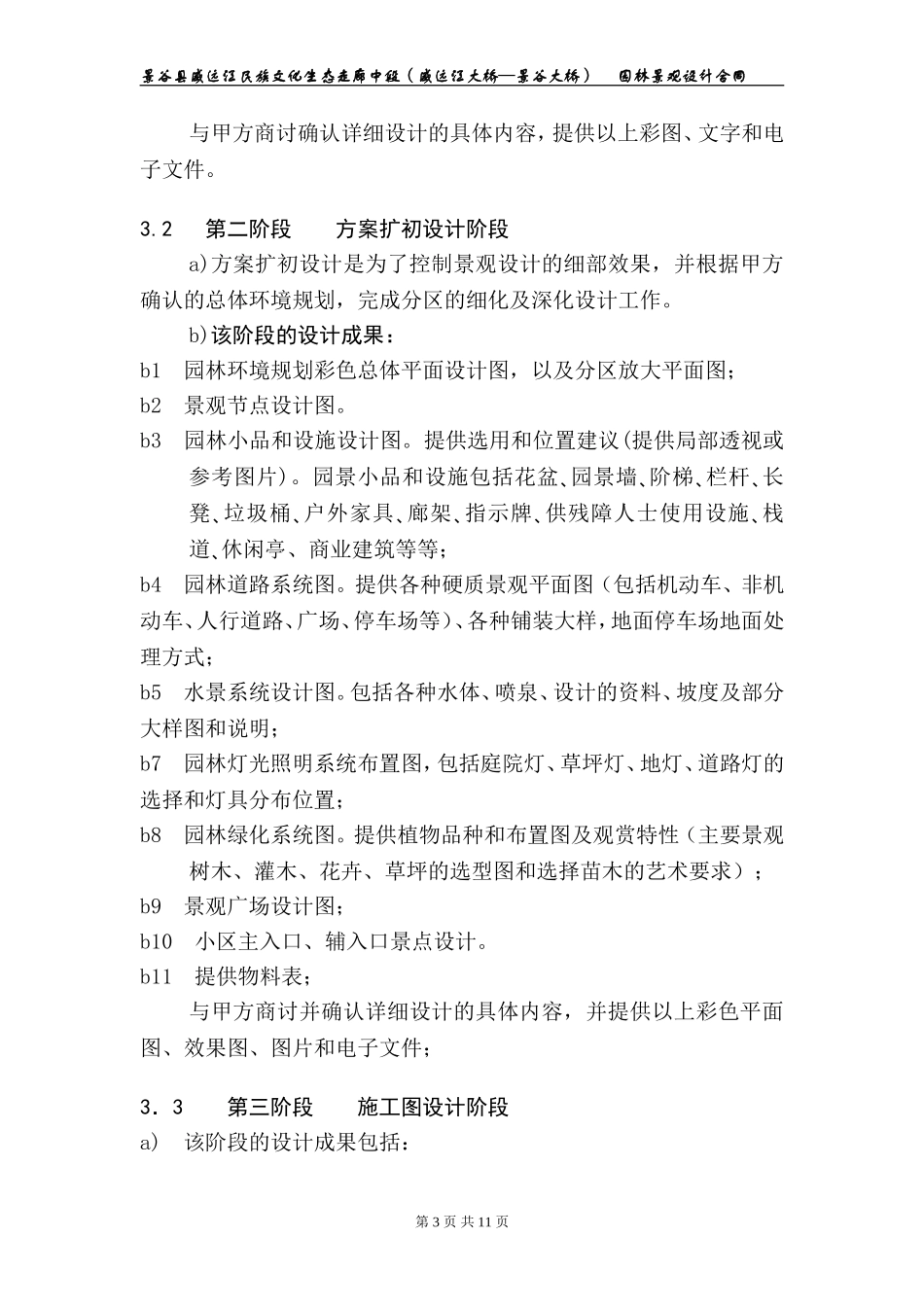 园林景观设计合同(范本)_第3页