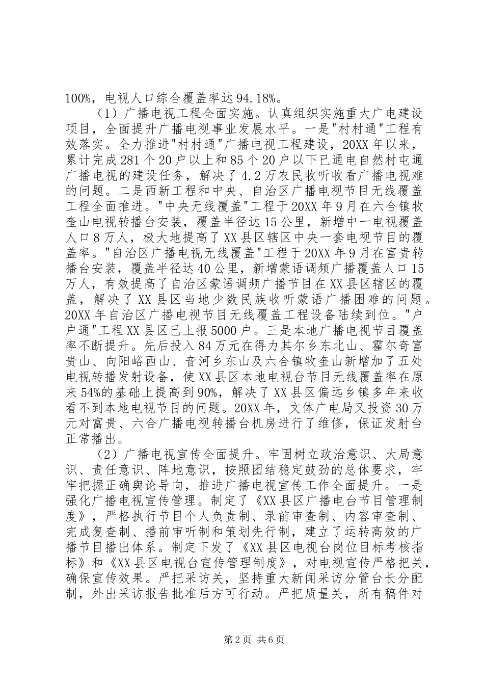 2024年广电工作汇报提纲_第2页