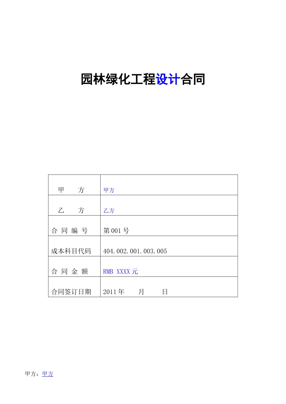园林景观设计合同_第1页