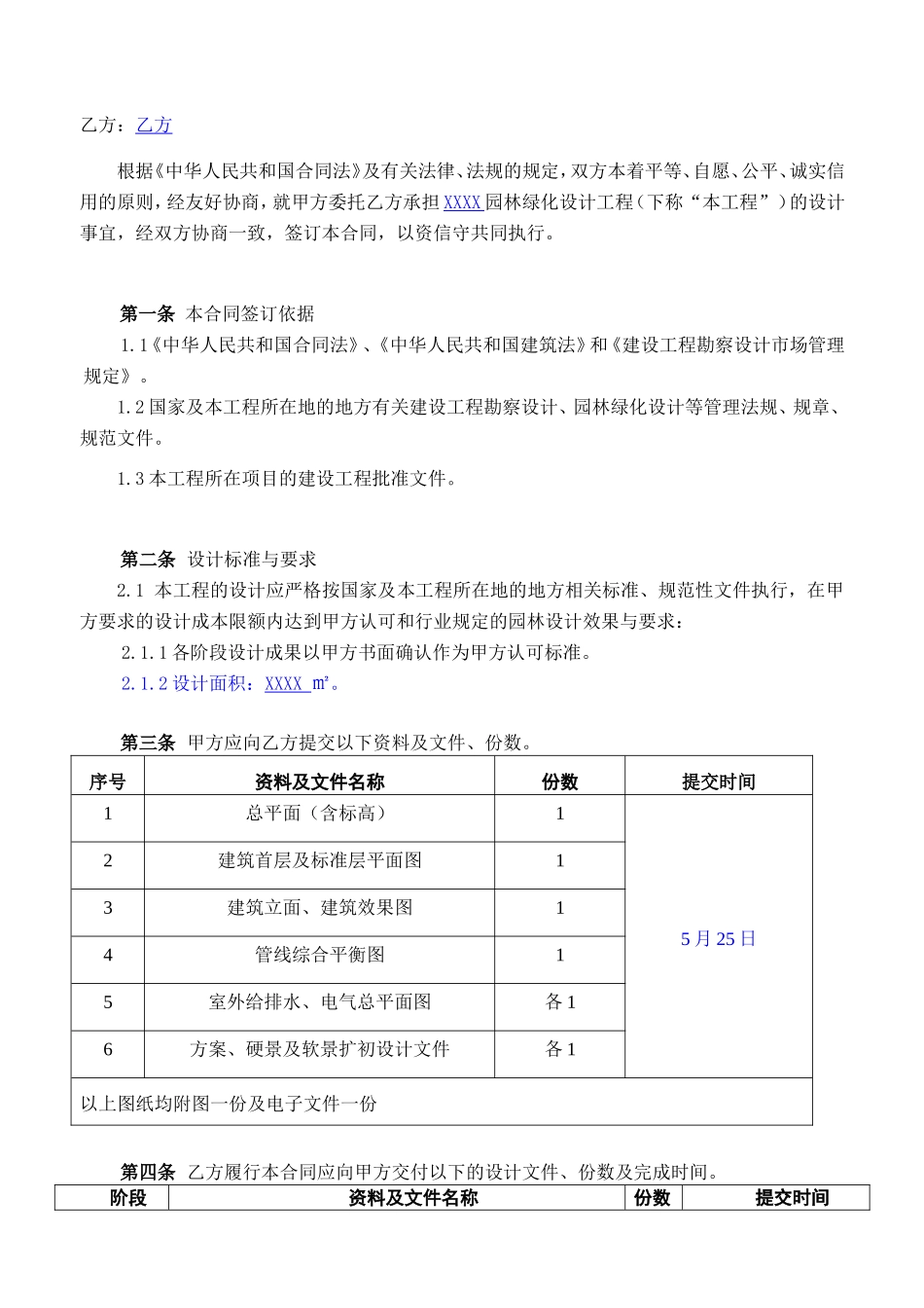 园林景观设计合同_第2页