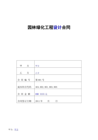 园林景观设计合同
