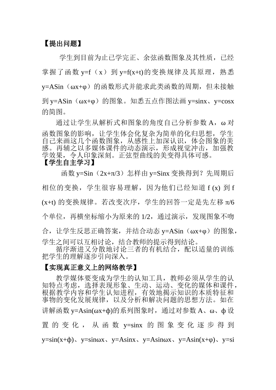 《函数y=Asin(ωx+φ)的图象》教学设计_第2页