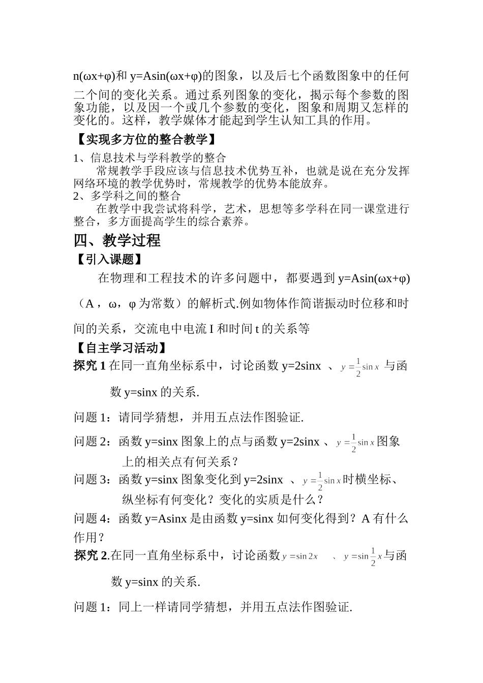 《函数y=Asin(ωx+φ)的图象》教学设计_第3页