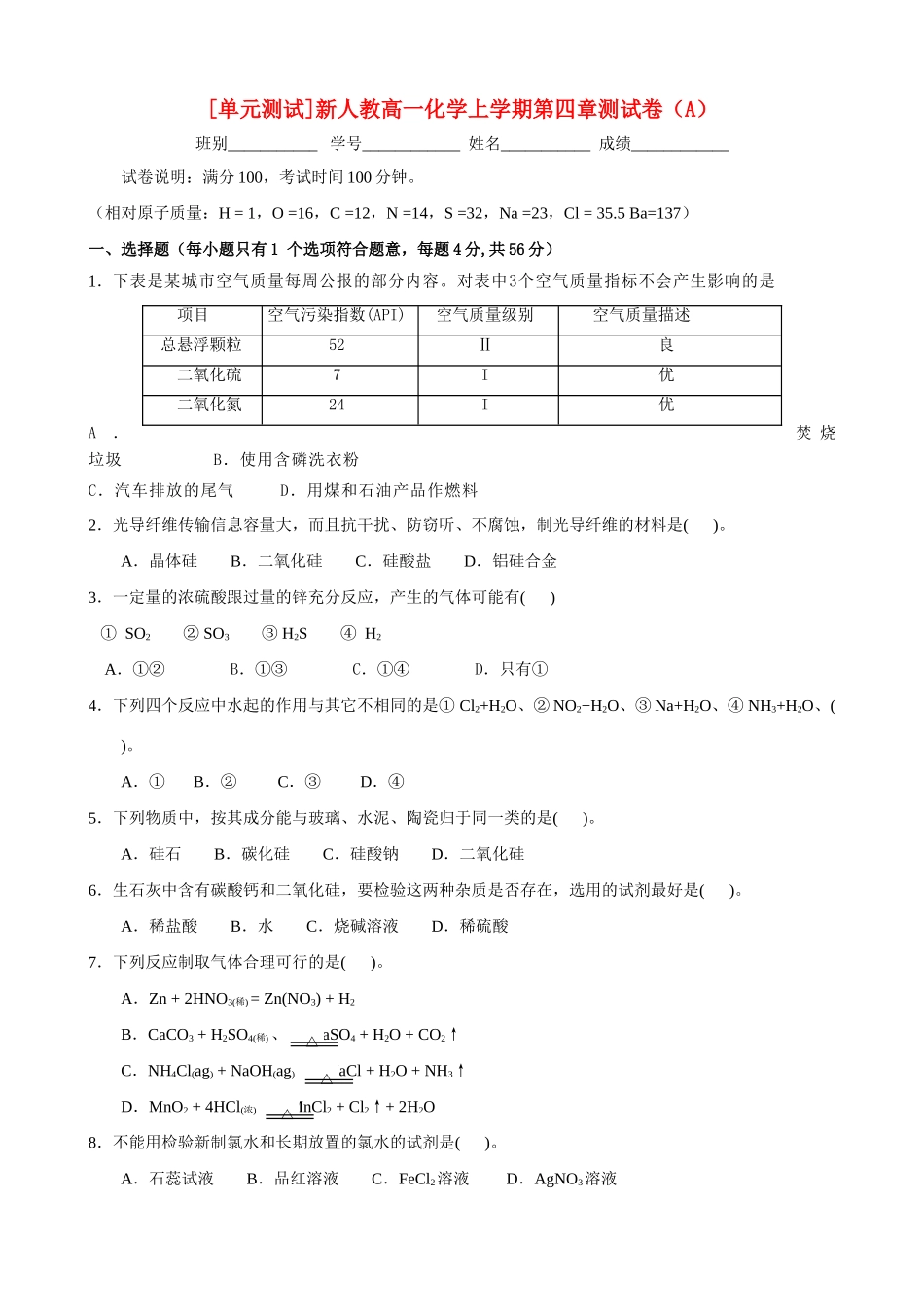 单元测试第四章测试卷（A）_第1页