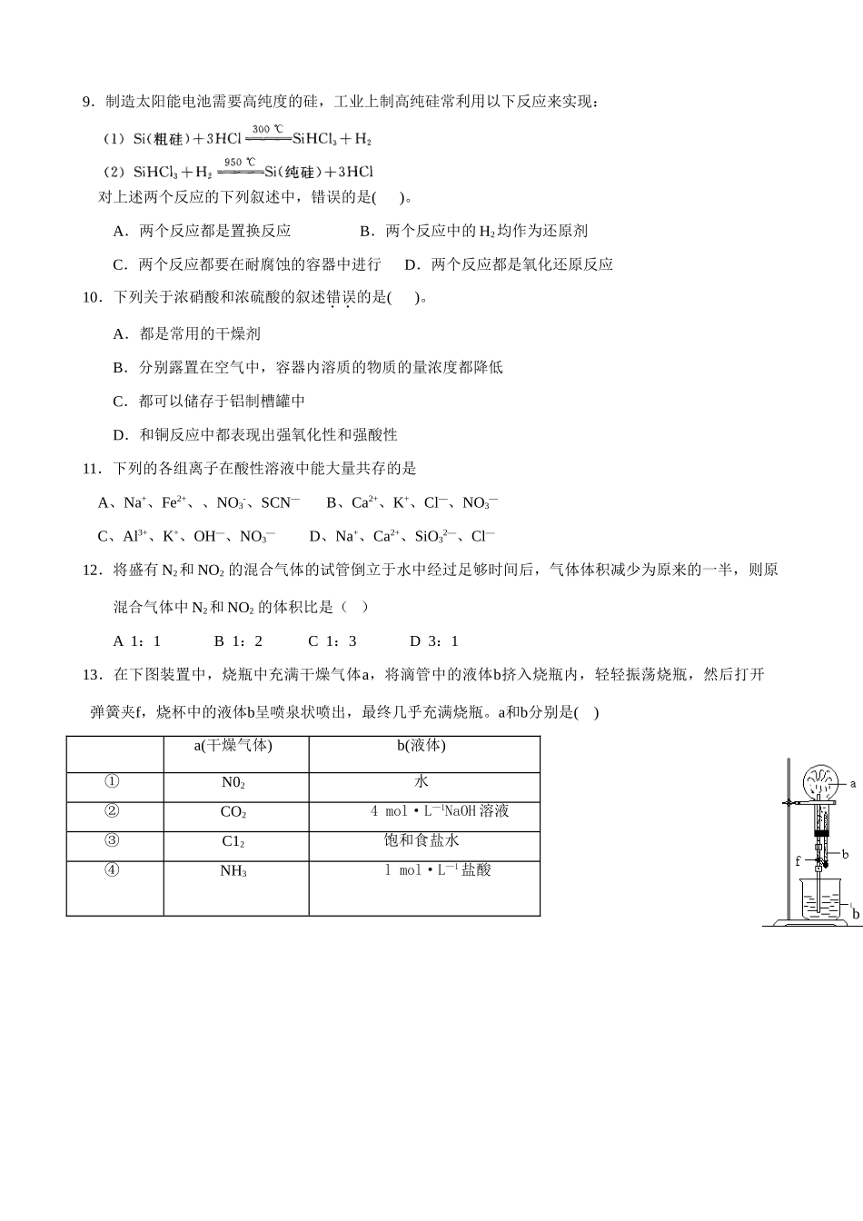 单元测试第四章测试卷（A）_第2页