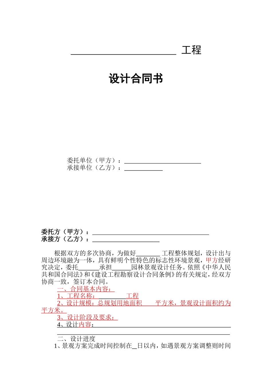 园林景观设计合同范本_第1页