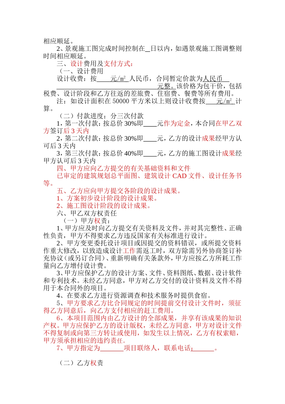 园林景观设计合同范本_第2页