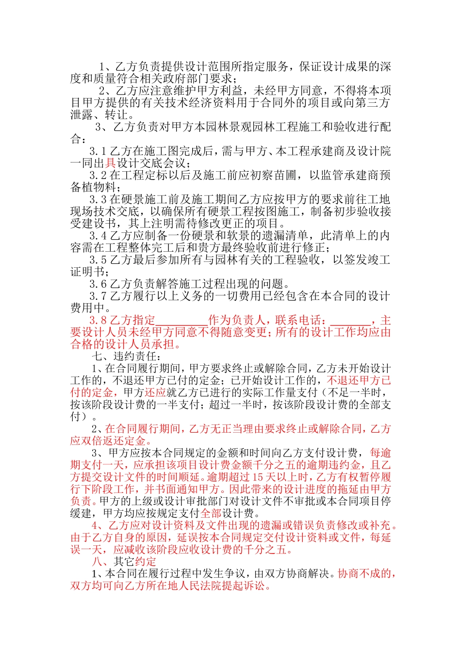 园林景观设计合同范本_第3页