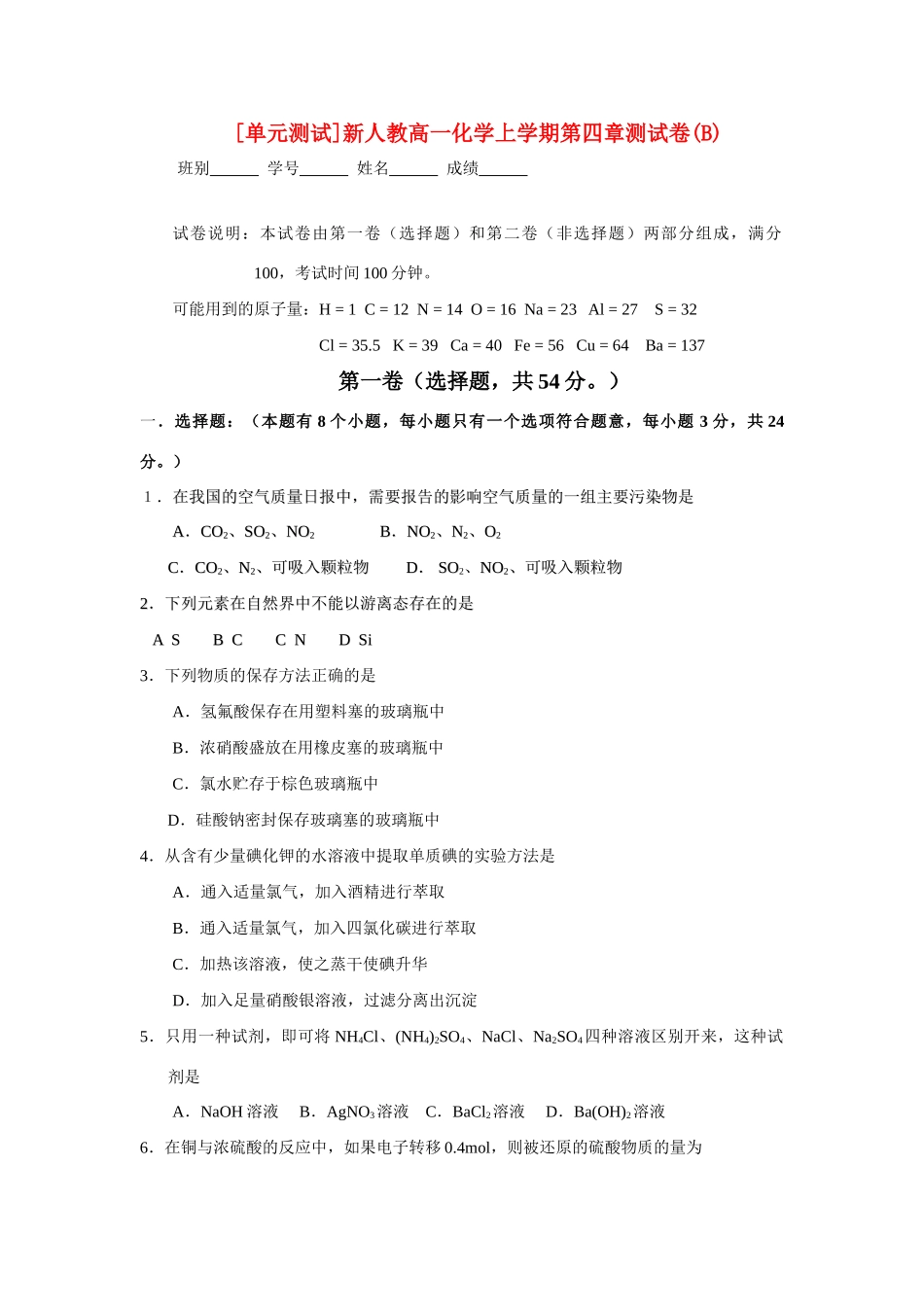 单元测试第四章测试卷(B)_第1页