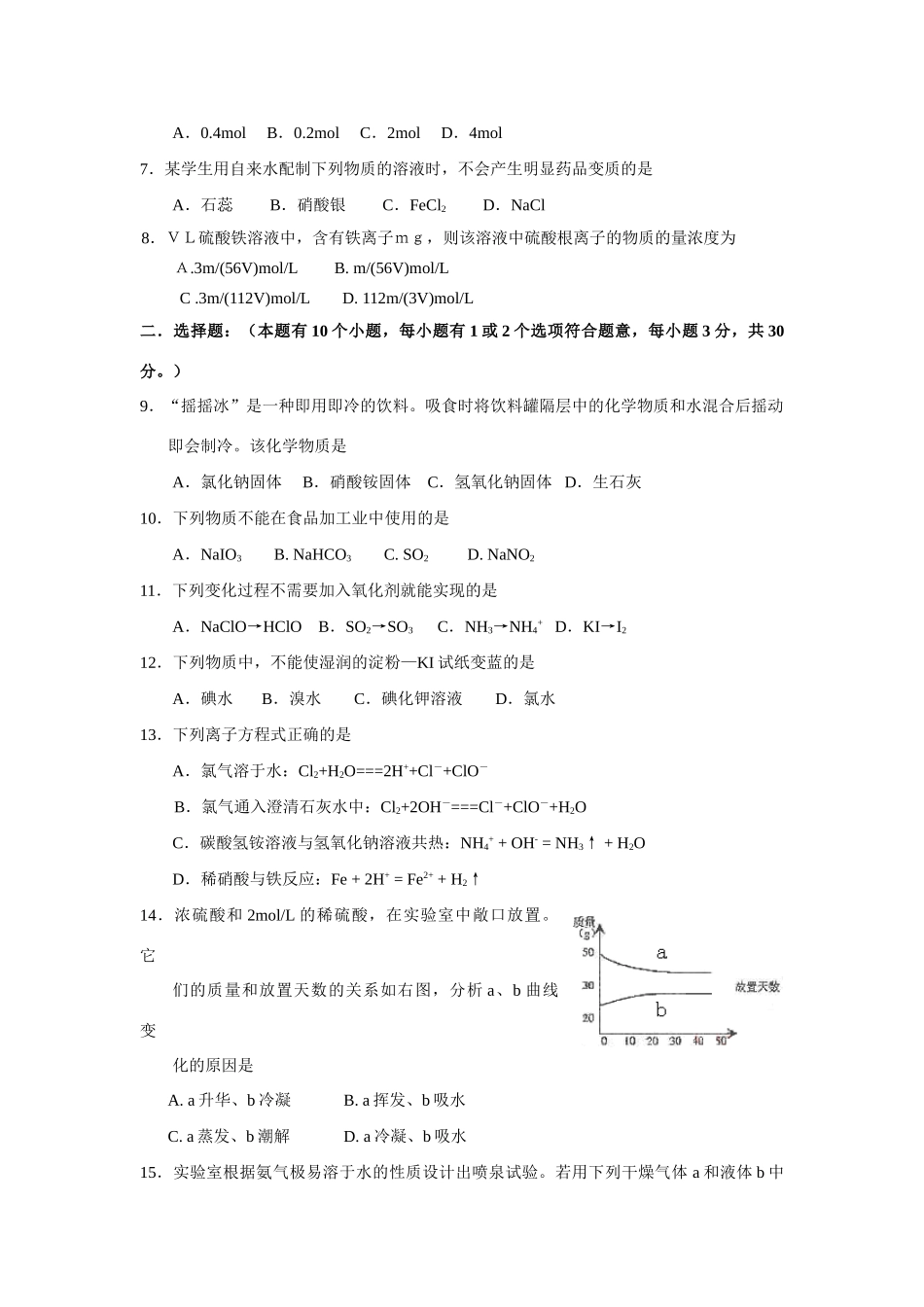 单元测试第四章测试卷(B)_第2页