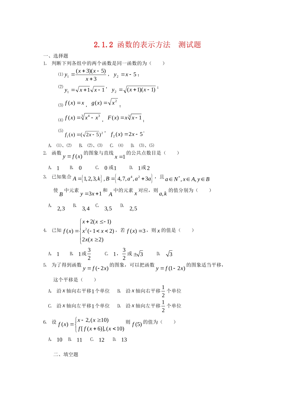 《函数表示法》测试题（1）（新人教B必修1）_第1页