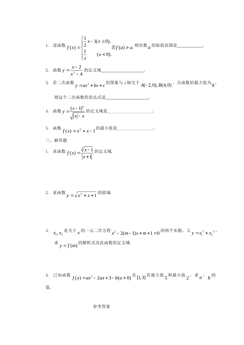 《函数表示法》测试题（1）（新人教B必修1）_第2页