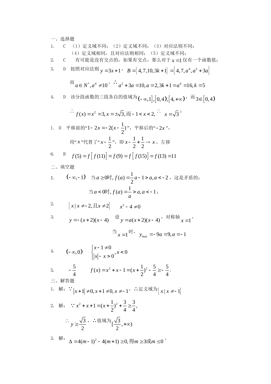 《函数表示法》测试题（1）（新人教B必修1）_第3页