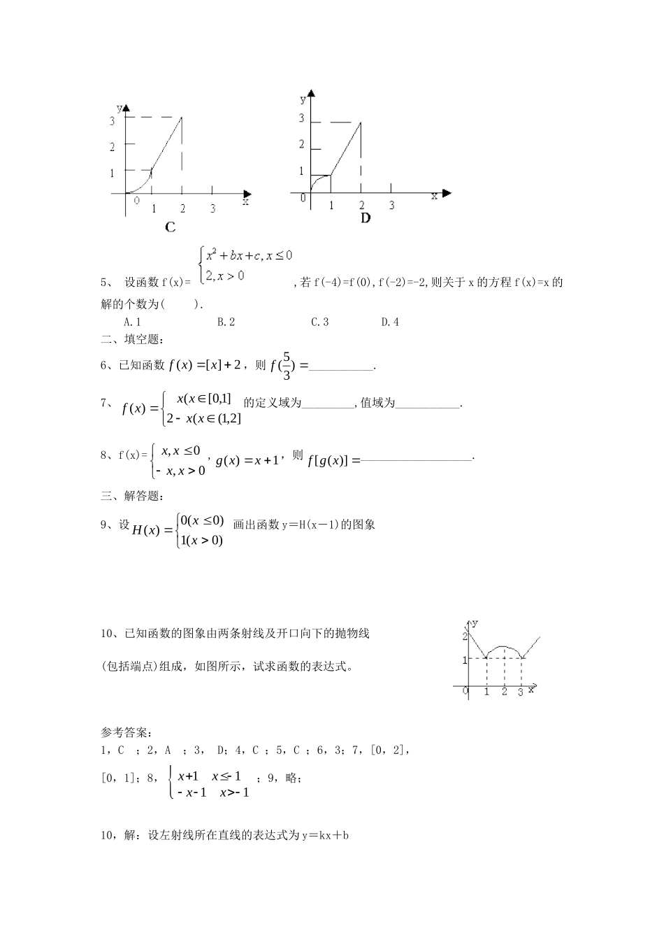 《函数表示法》测试题（2）（新人教B必修1）_第2页