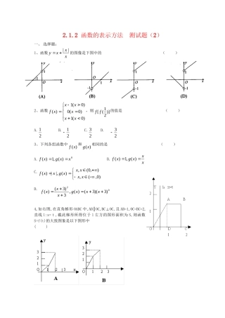 《函数表示法》测试题（2）（新人教B必修1）