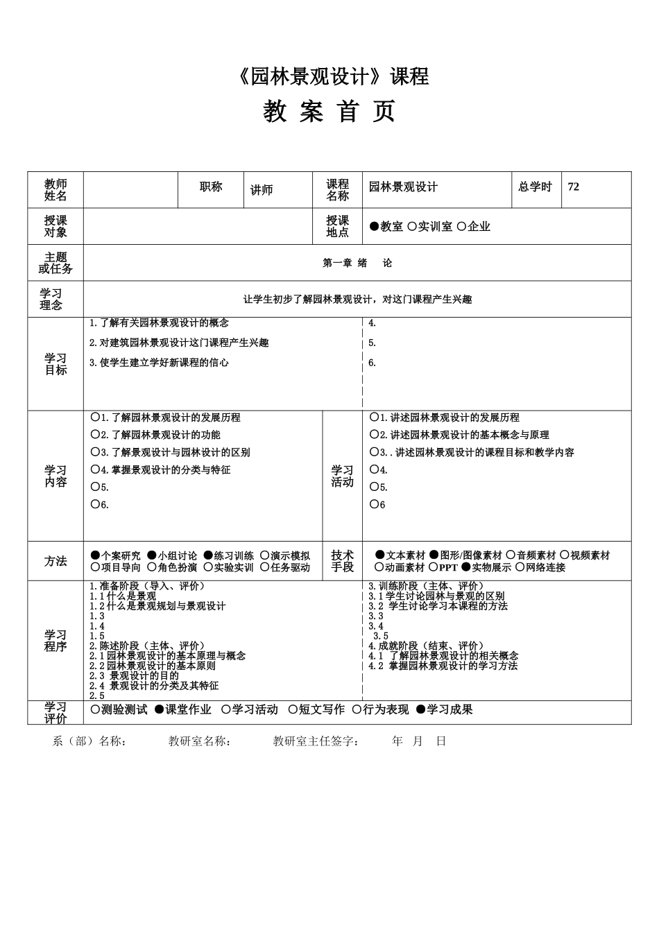 园林景观设计教案_第1页