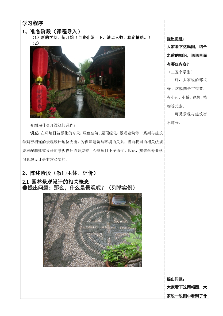 园林景观设计教案_第3页