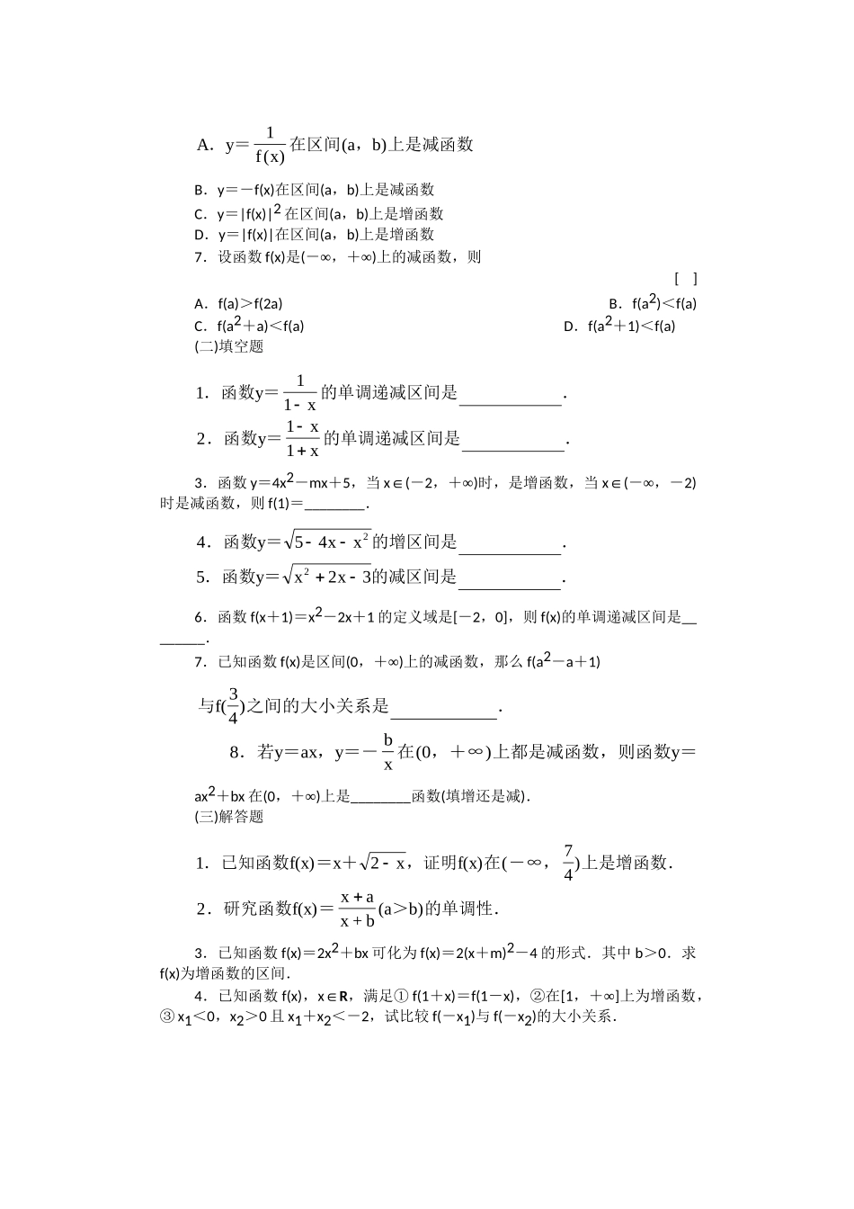 《函数的单调性》测试（2）（新人教B版必修1）_第2页