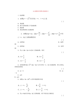 《函数的单调性》测试（2）（新人教B版必修1）