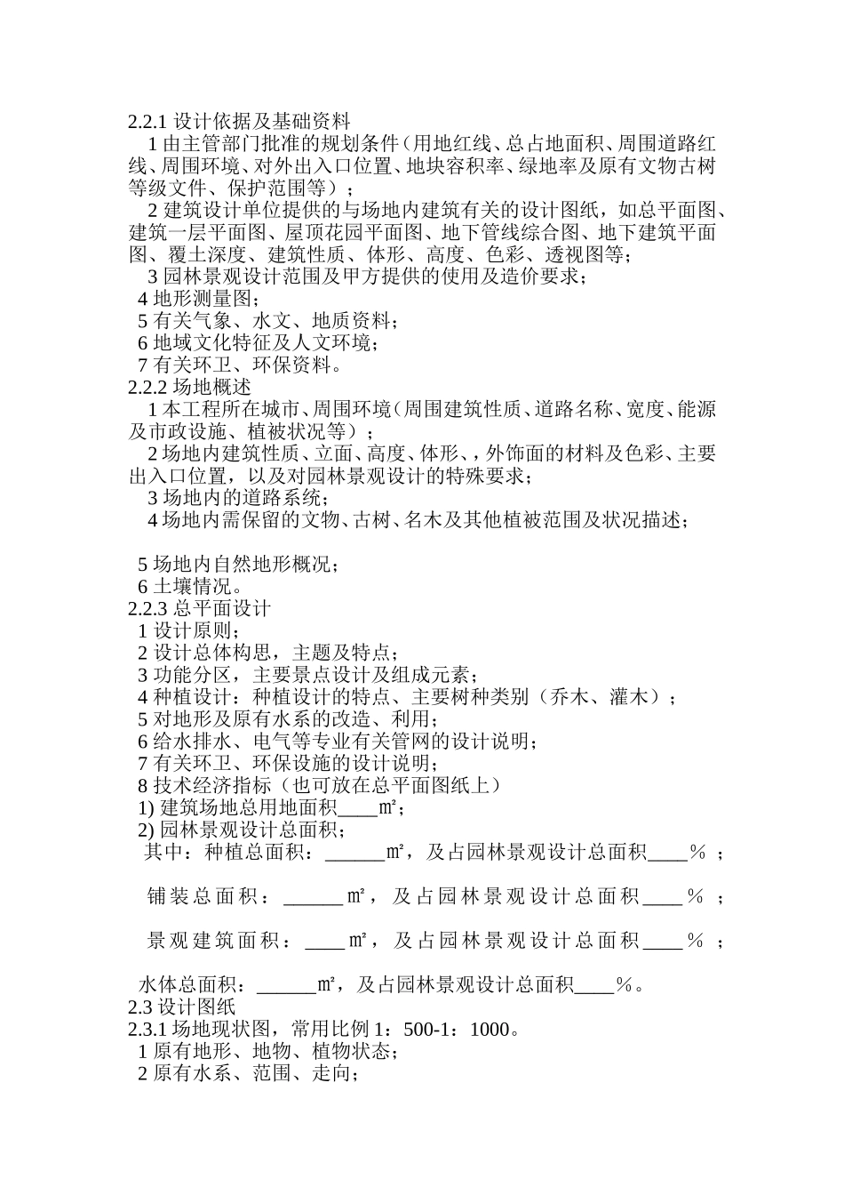 园林景观设计深度规范_第2页