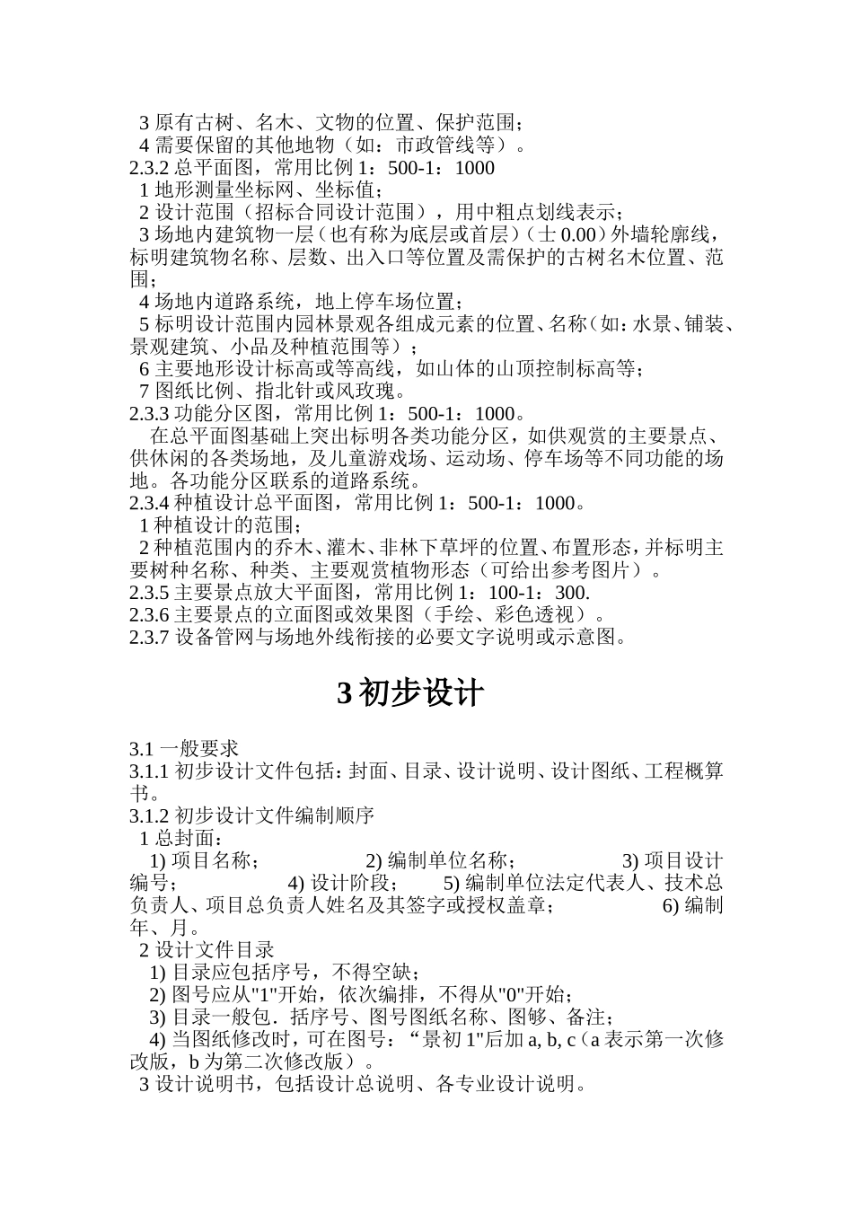 园林景观设计深度规范_第3页