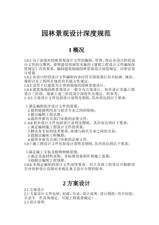 园林景观设计深度规范