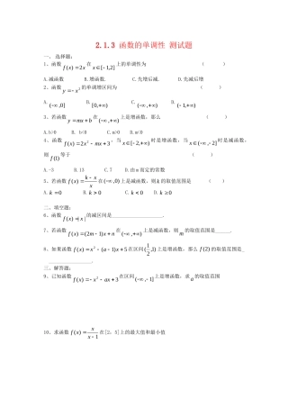 《函数的单调性》测试1（新人教B版必修1）