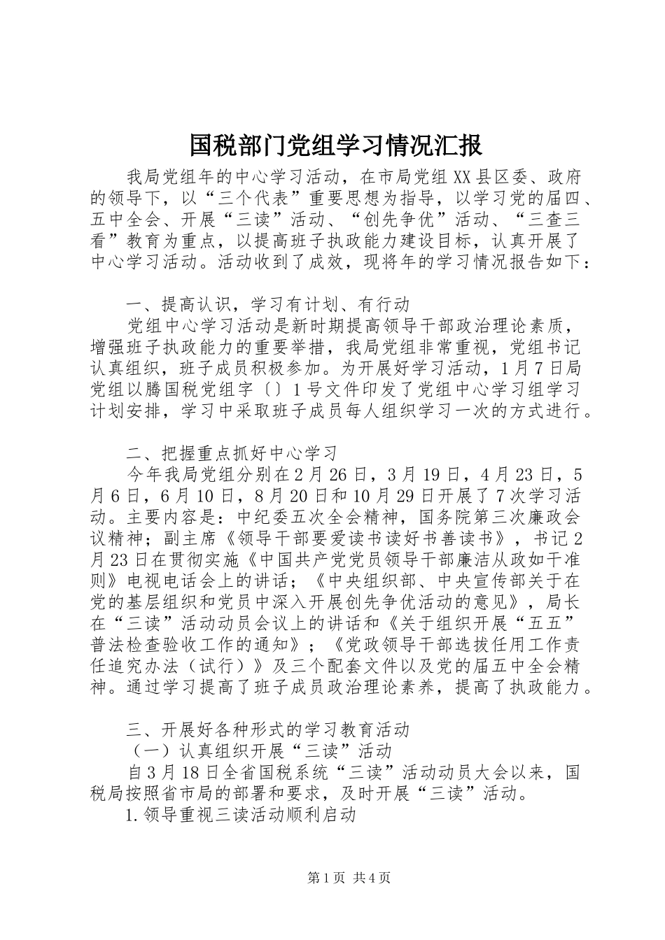 2024年国税部门党组学习情况汇报_第1页