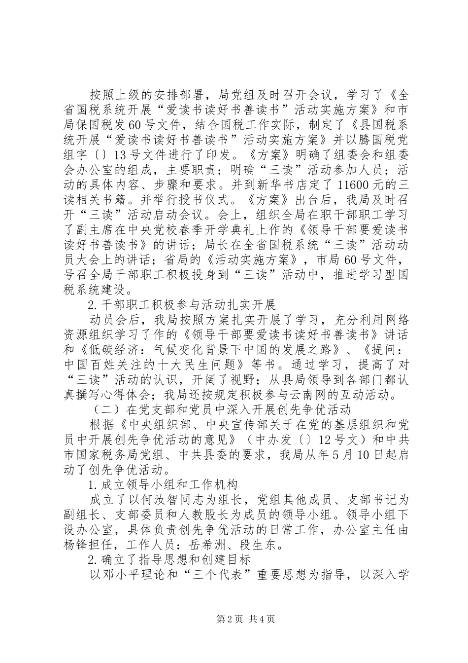 2024年国税部门党组学习情况汇报_第2页