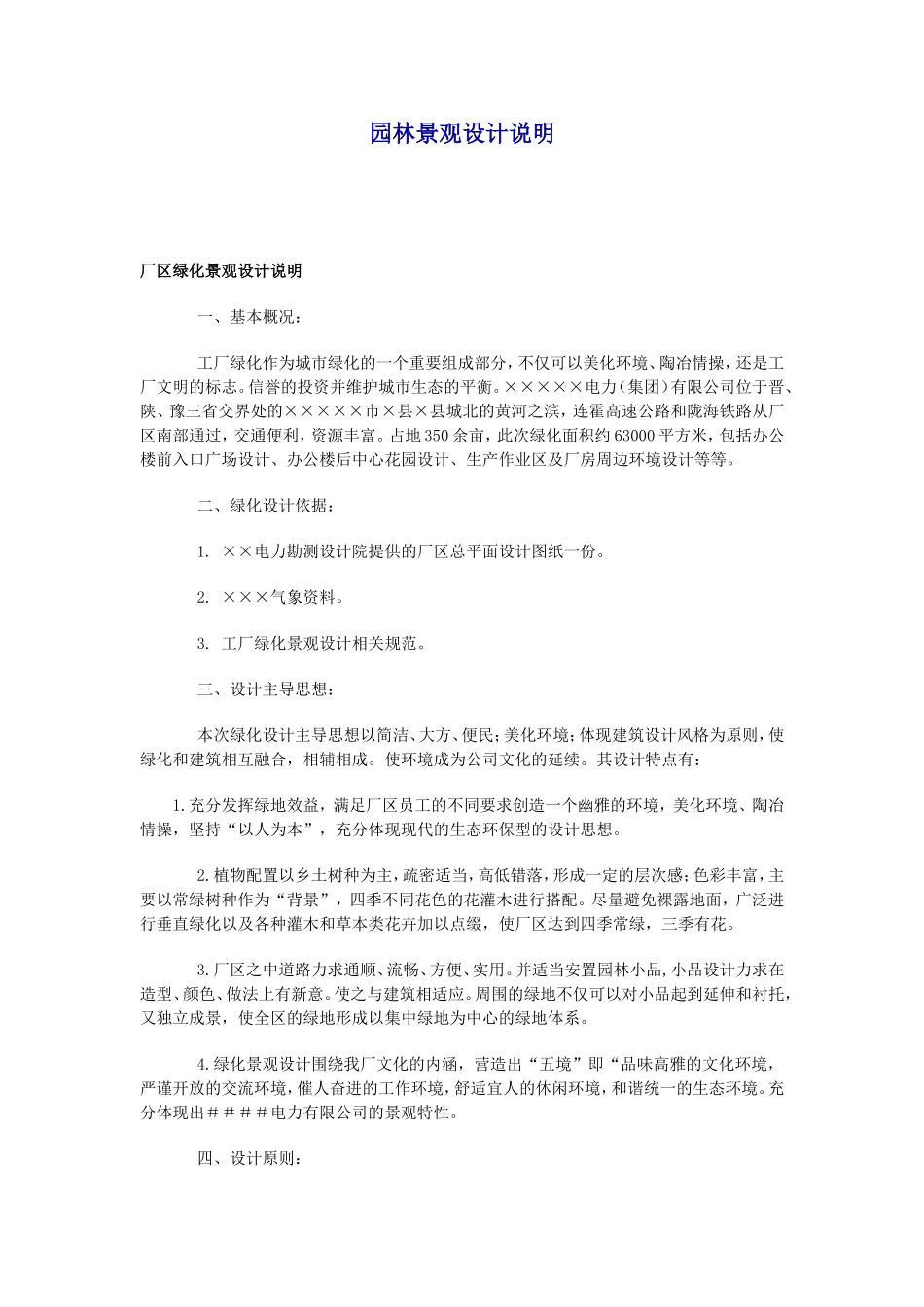 园林景观设计说明_第1页