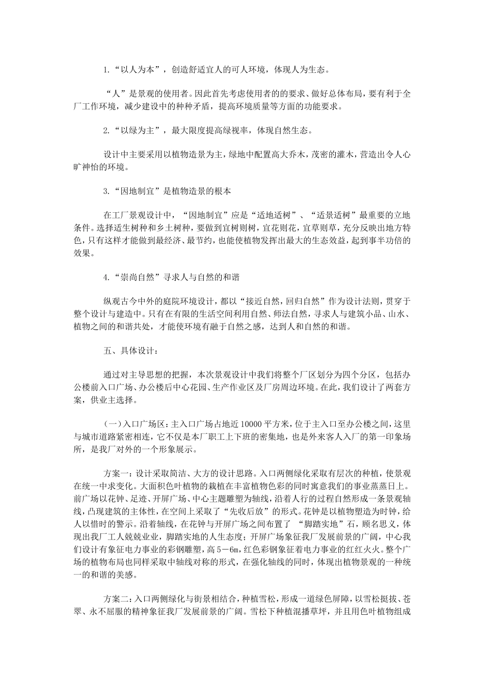 园林景观设计说明_第2页