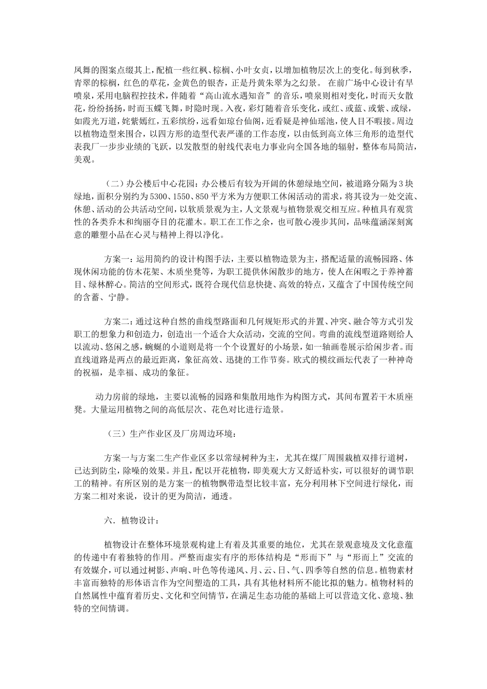 园林景观设计说明_第3页