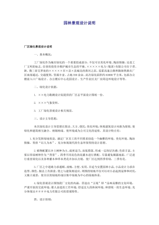 园林景观设计说明