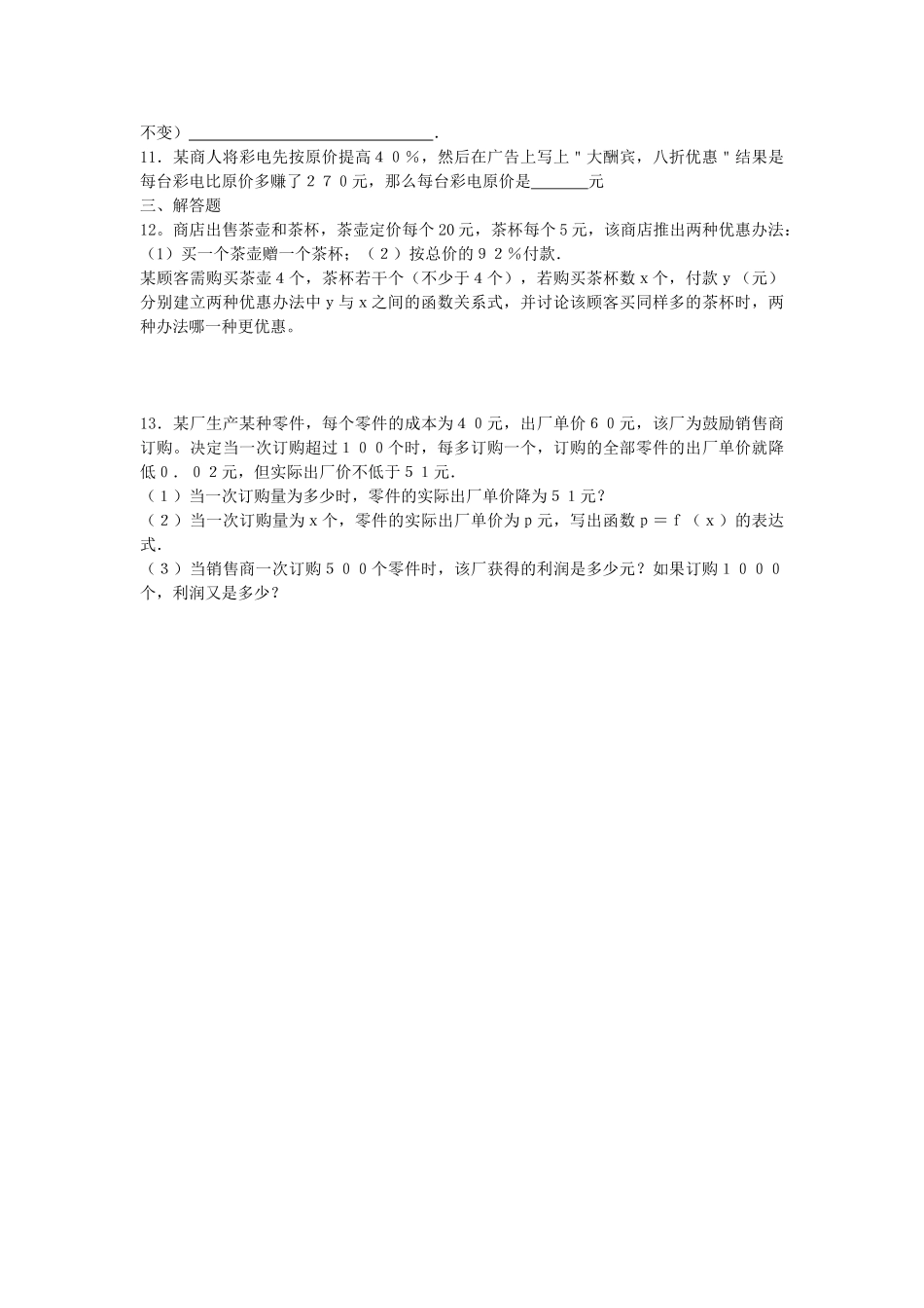 《函数的应用(Ⅰ)》测试（新人教B版必修1）_第2页