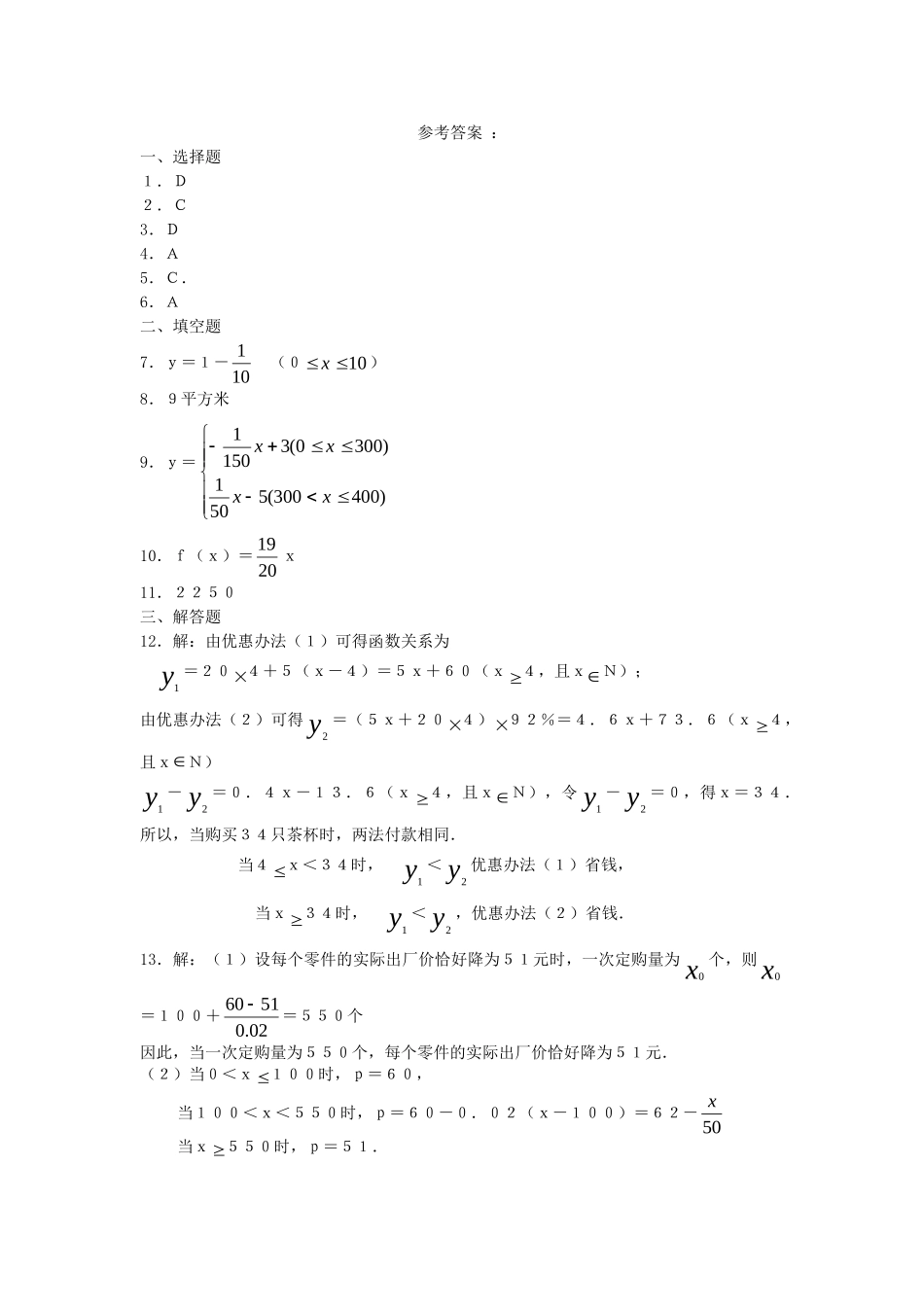 《函数的应用(Ⅰ)》测试（新人教B版必修1）_第3页