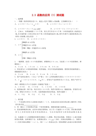 《函数的应用(Ⅰ)》测试（新人教B版必修1）