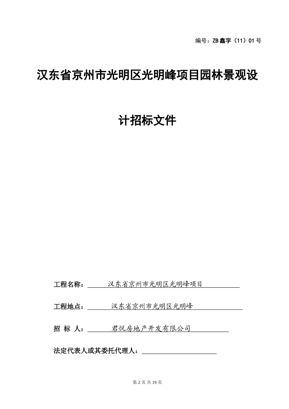 园林景观设计招标书_第2页