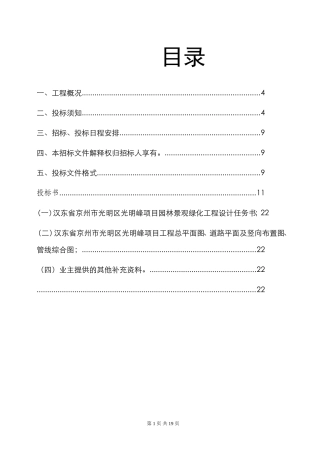 园林景观设计招标书