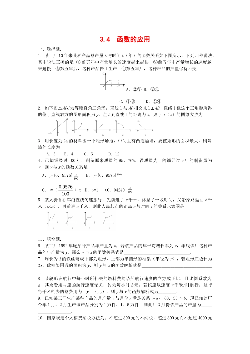 《函数的应用》测试1（新人教B版必修1）_第1页