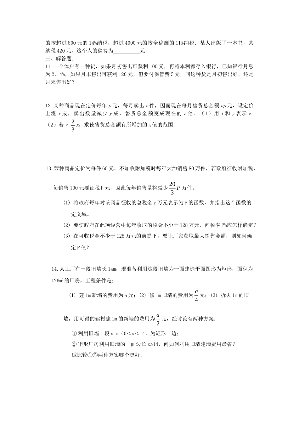《函数的应用》测试1（新人教B版必修1）_第2页