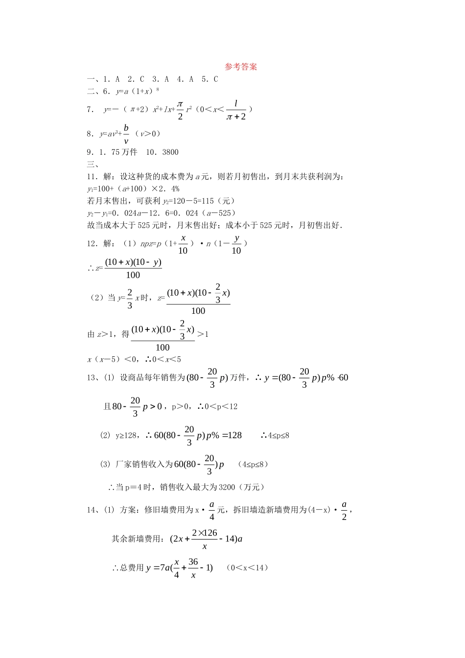 《函数的应用》测试1（新人教B版必修1）_第3页