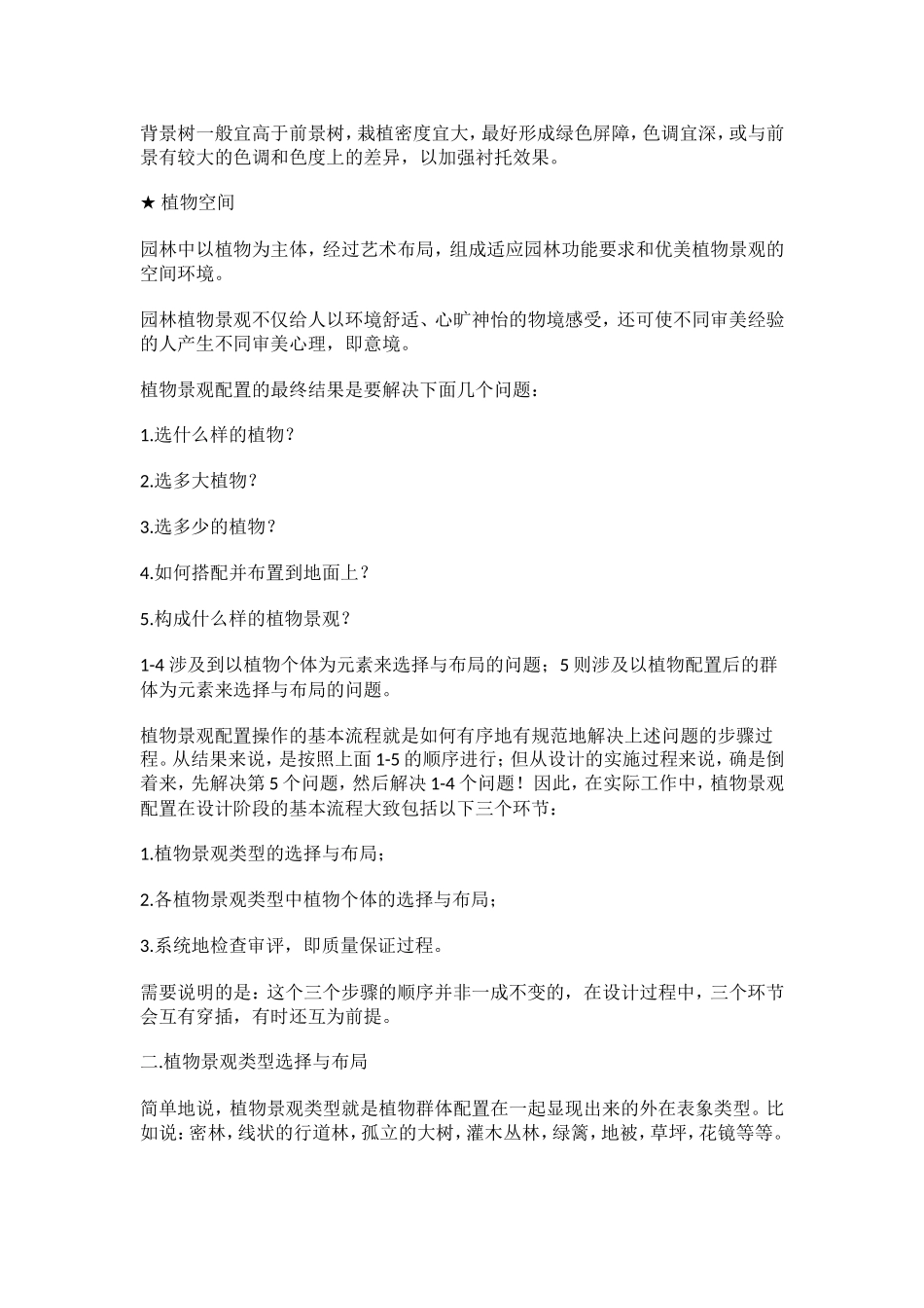 园林景观设计植物的解析与配置_第2页