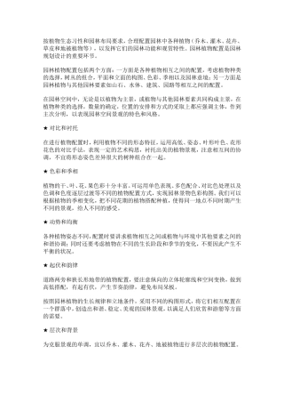园林景观设计植物的解析与配置