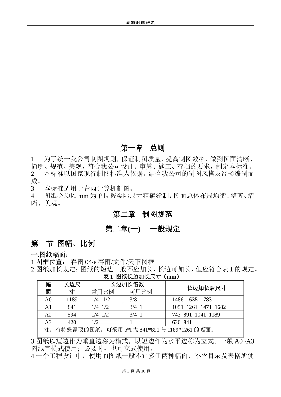 园林景观设计制图规范(适用于规范制图)_第3页