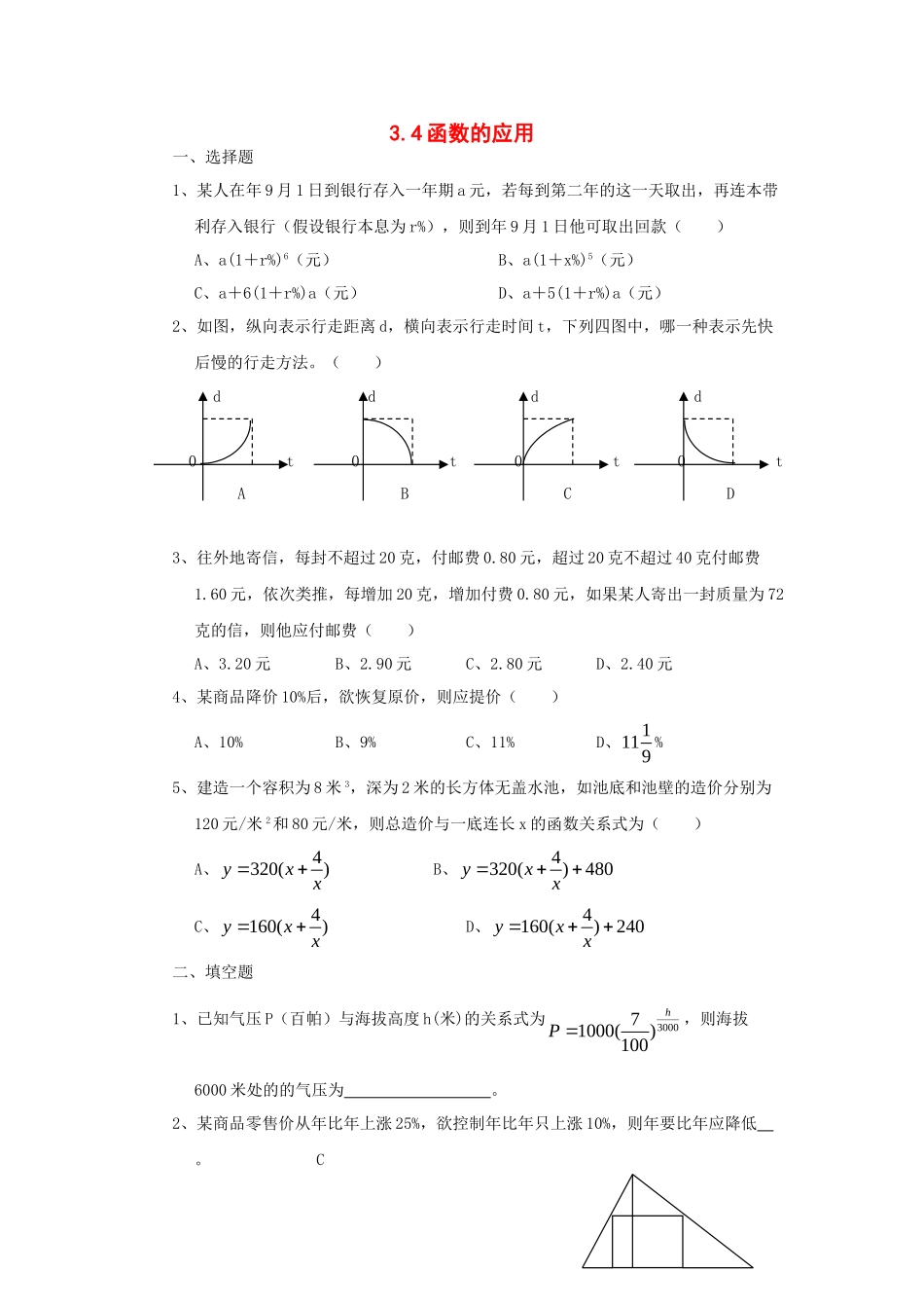 《函数的应用》测试2（新人教B版必修1）_第1页